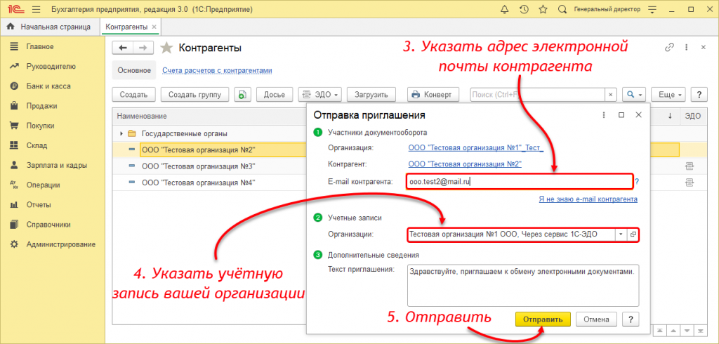 Отправка приглашения с указанием электронной почты 2.png Отправка приглашения с указанием электронной почты 2.png